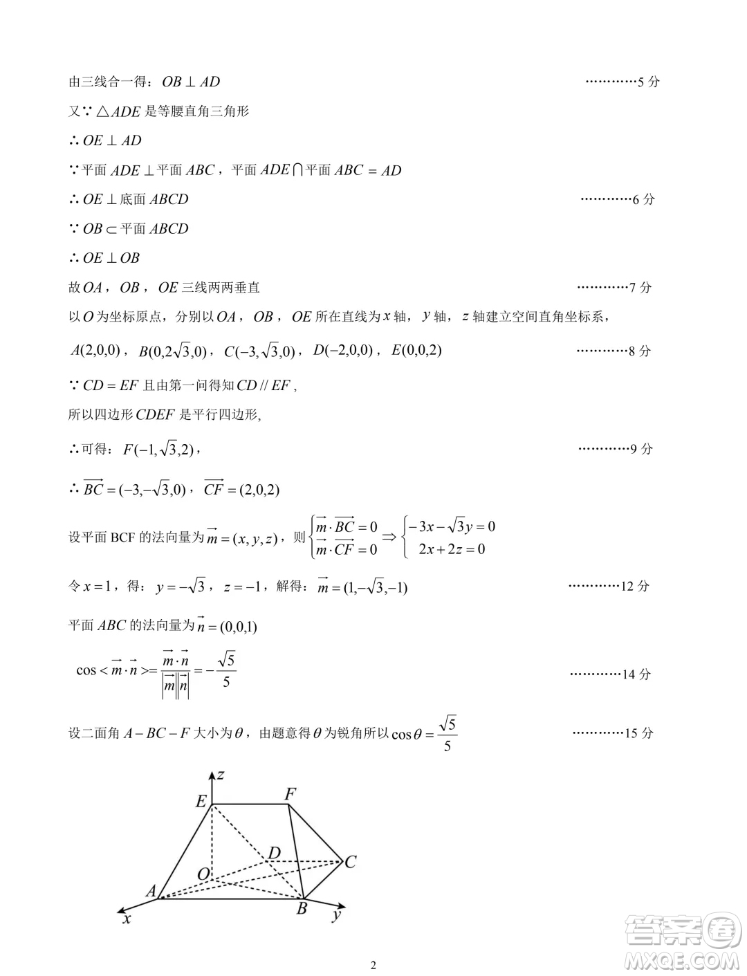 2025屆江南十校高三第一次綜合素質(zhì)檢測數(shù)學(xué)試題答案