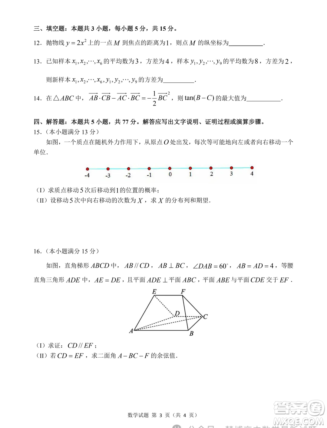 2025屆江南十校高三第一次綜合素質(zhì)檢測數(shù)學(xué)試題答案