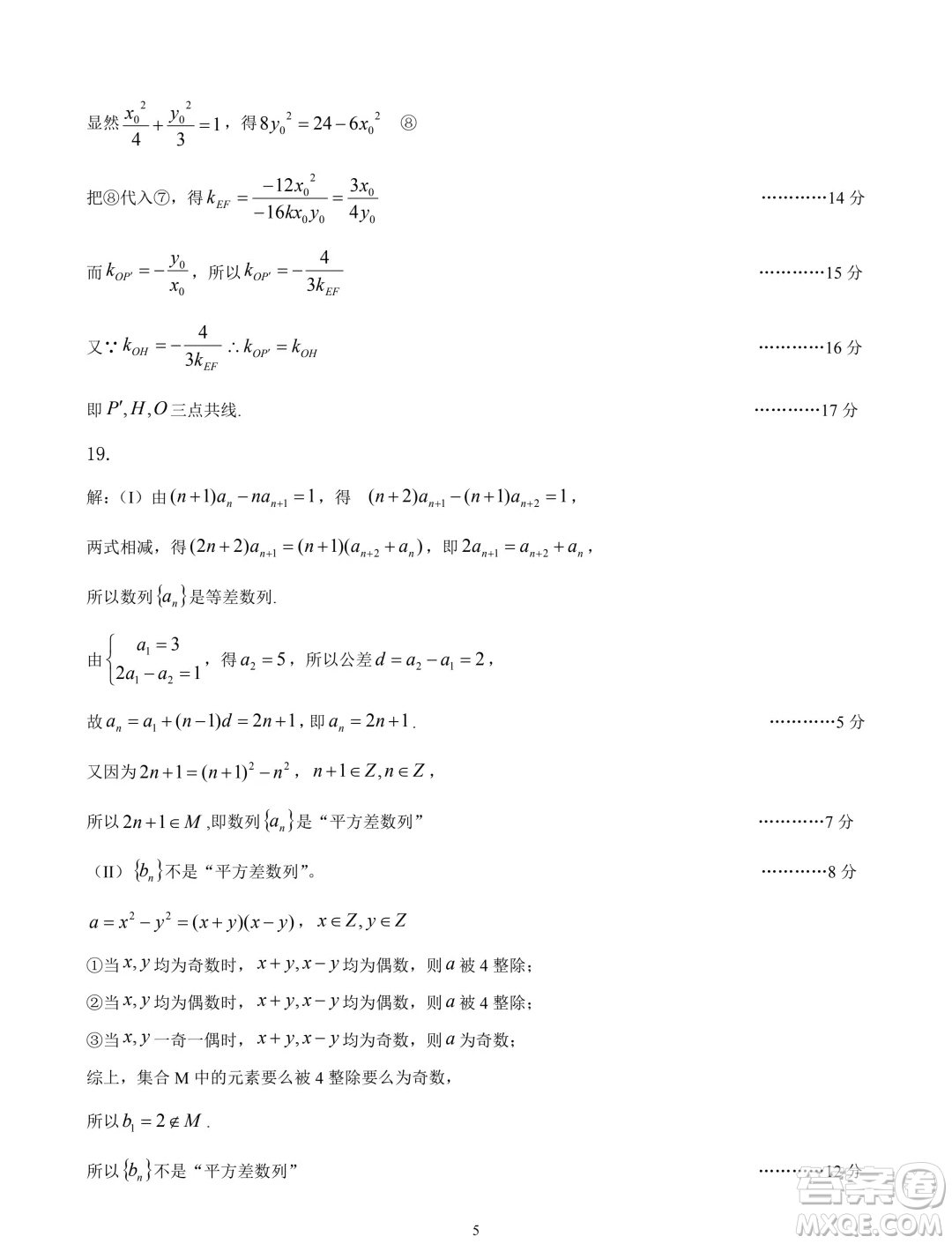 2025屆江南十校高三第一次綜合素質(zhì)檢測數(shù)學(xué)試題答案