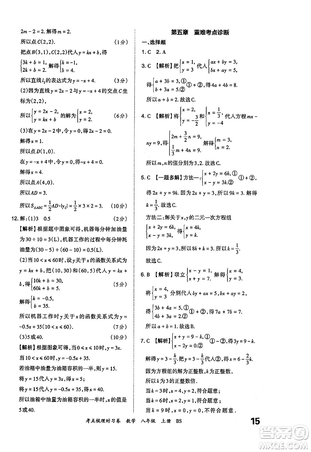 江西人民出版社2024年秋王朝霞考點(diǎn)梳理時(shí)習(xí)卷八年級(jí)數(shù)學(xué)上冊(cè)北師大版答案