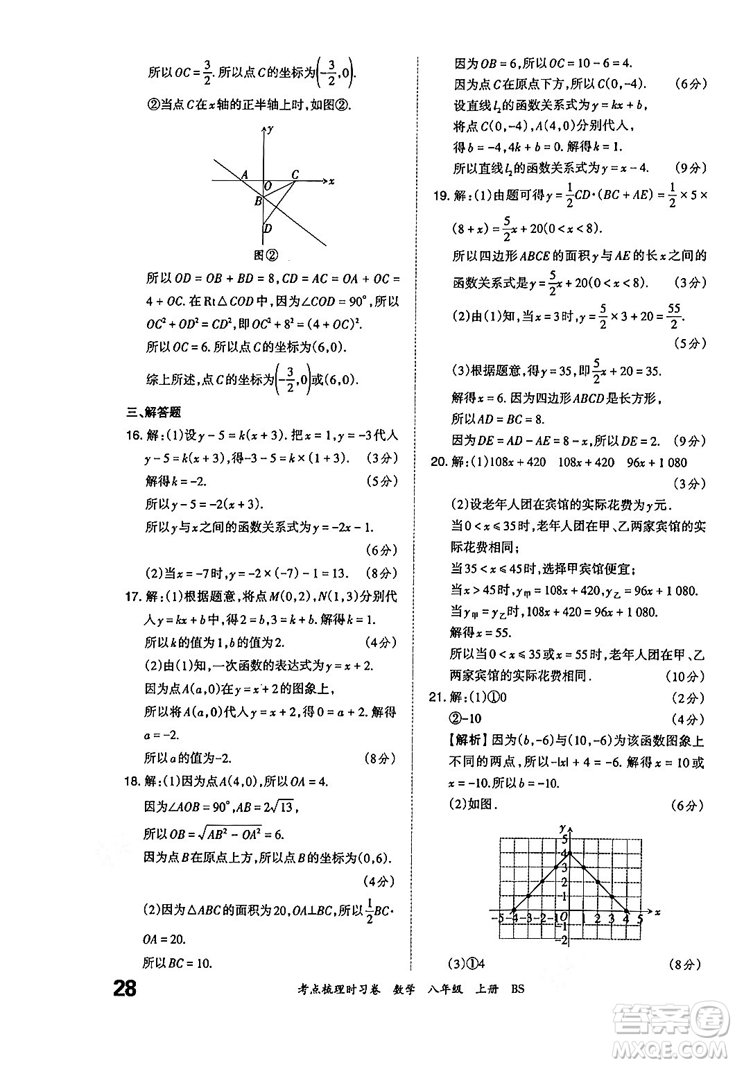 江西人民出版社2024年秋王朝霞考點(diǎn)梳理時(shí)習(xí)卷八年級(jí)數(shù)學(xué)上冊(cè)北師大版答案