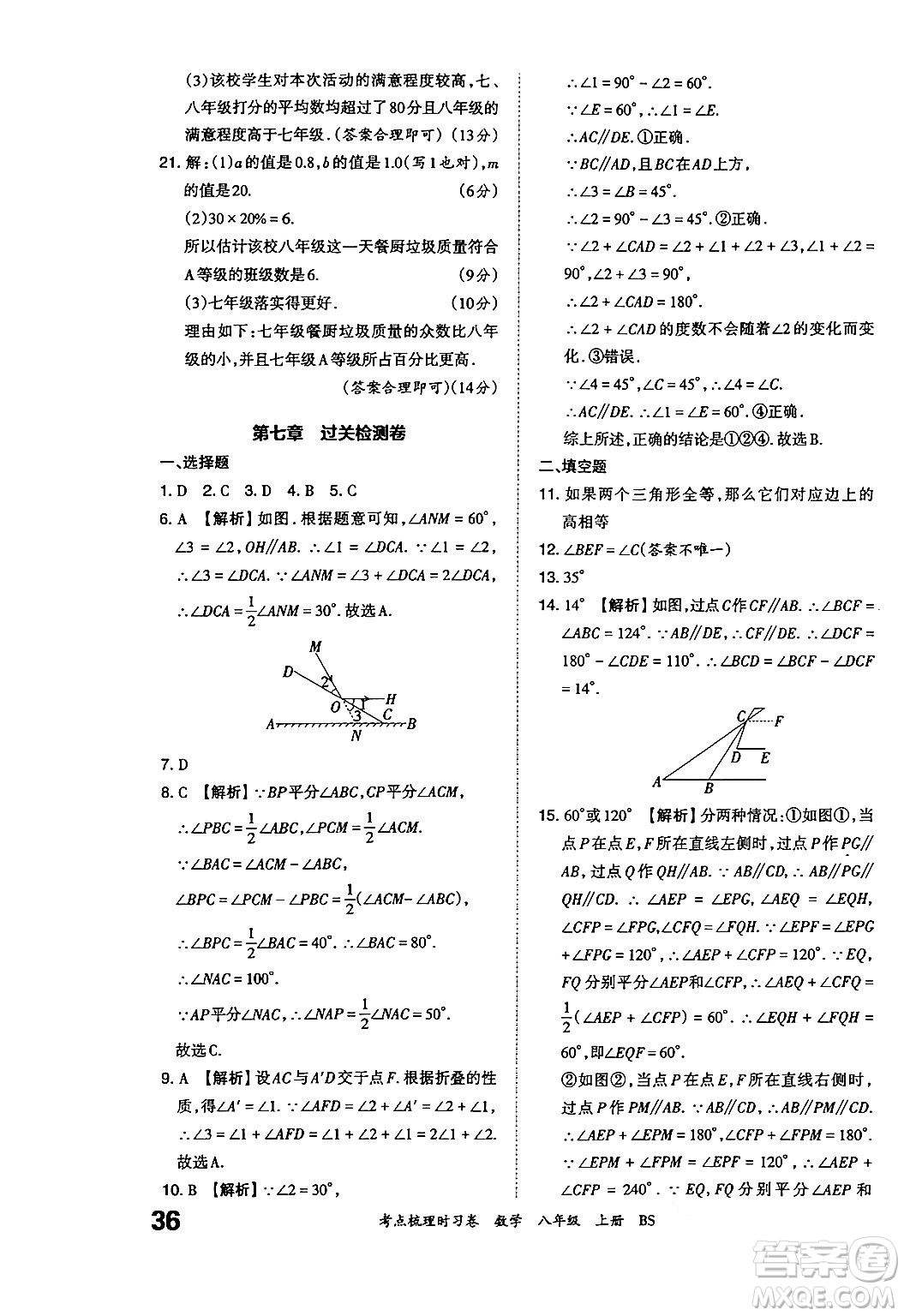 江西人民出版社2024年秋王朝霞考點(diǎn)梳理時(shí)習(xí)卷八年級(jí)數(shù)學(xué)上冊(cè)北師大版答案