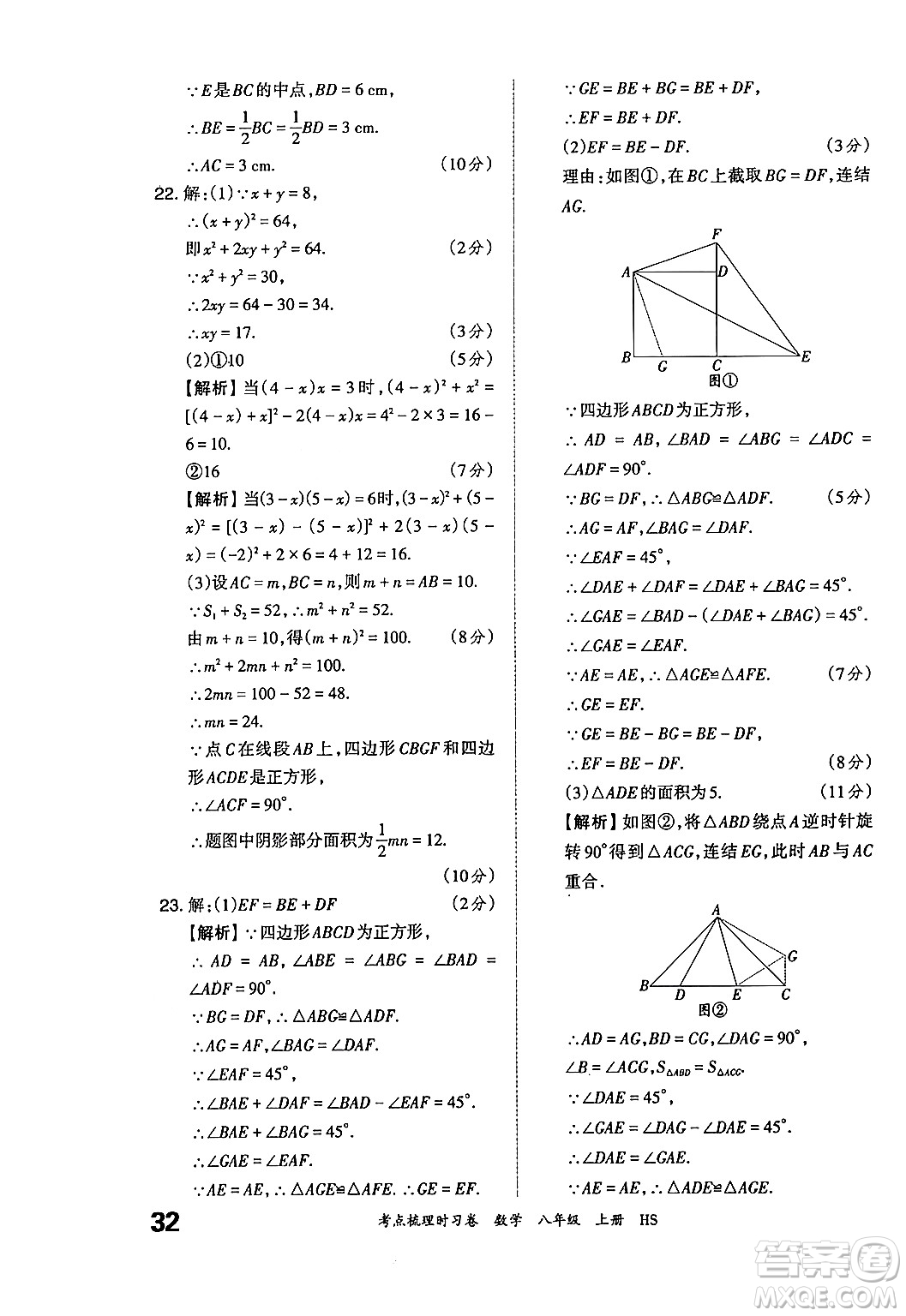 江西人民出版社2024年秋王朝霞考點(diǎn)梳理時(shí)習(xí)卷八年級(jí)數(shù)學(xué)上冊(cè)華師版答案