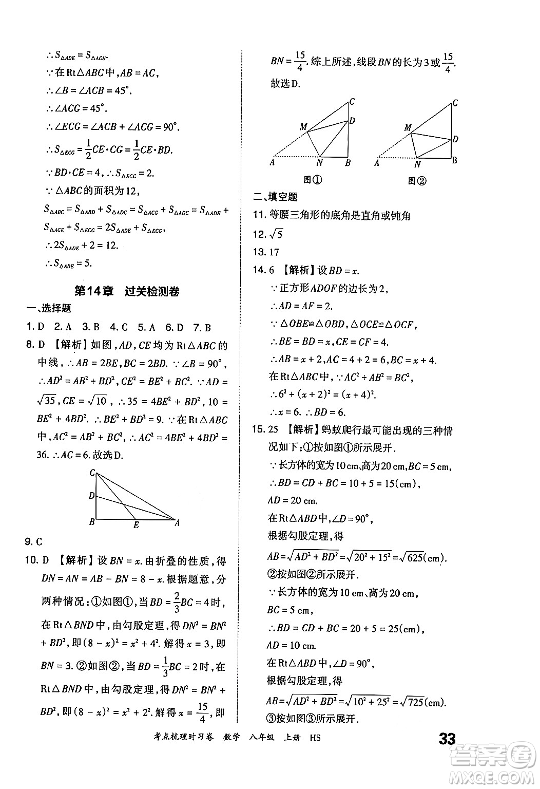 江西人民出版社2024年秋王朝霞考點(diǎn)梳理時(shí)習(xí)卷八年級(jí)數(shù)學(xué)上冊(cè)華師版答案