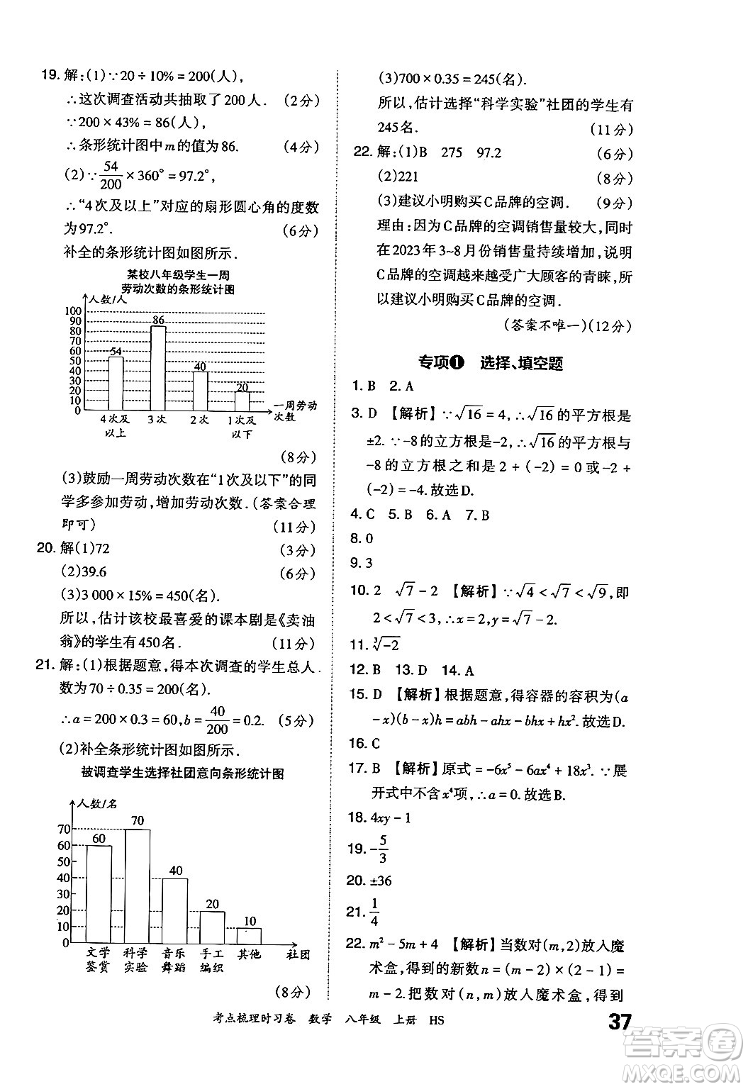 江西人民出版社2024年秋王朝霞考點(diǎn)梳理時(shí)習(xí)卷八年級(jí)數(shù)學(xué)上冊(cè)華師版答案