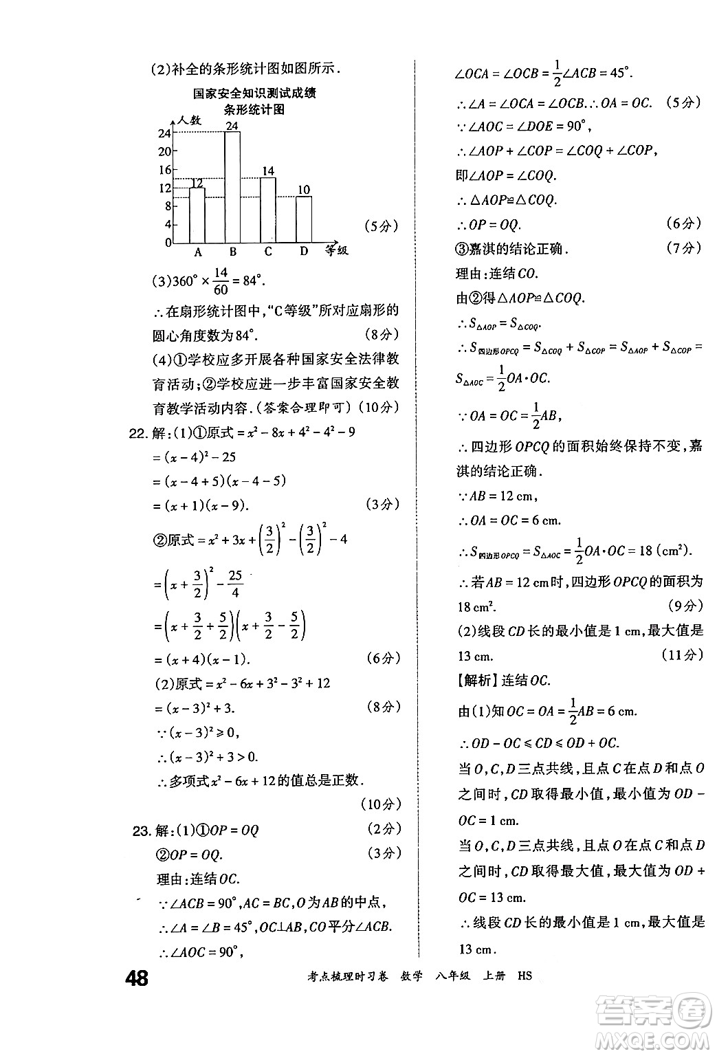 江西人民出版社2024年秋王朝霞考點(diǎn)梳理時(shí)習(xí)卷八年級(jí)數(shù)學(xué)上冊(cè)華師版答案