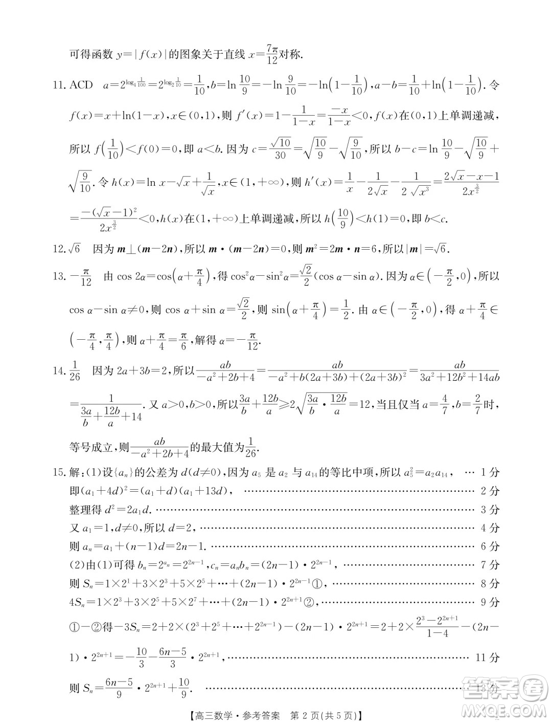 2025屆湖北金太陽(yáng)十月聯(lián)考數(shù)學(xué)試卷答案