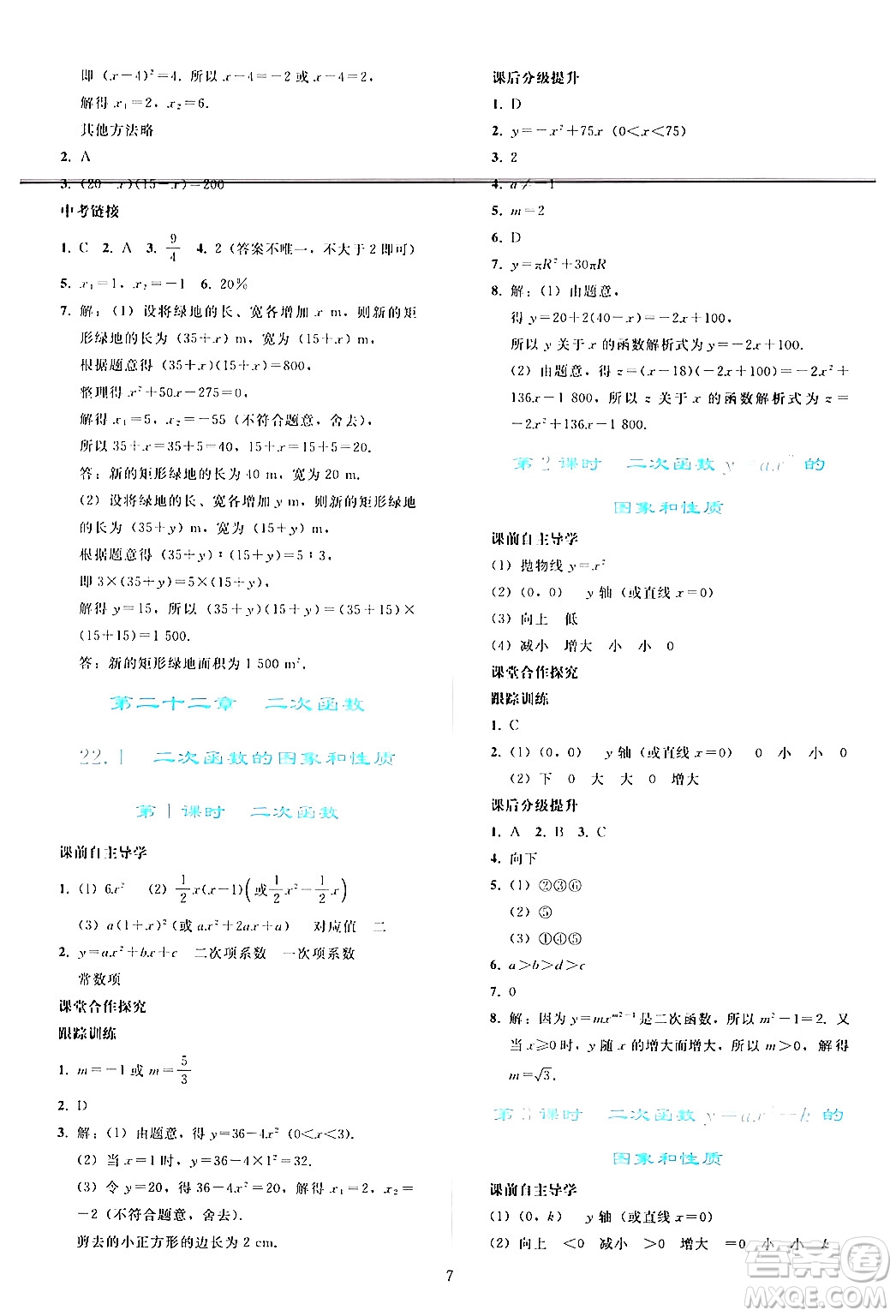 人民教育出版社2024年秋同步輕松練習(xí)九年級(jí)數(shù)學(xué)上冊(cè)人教版答案