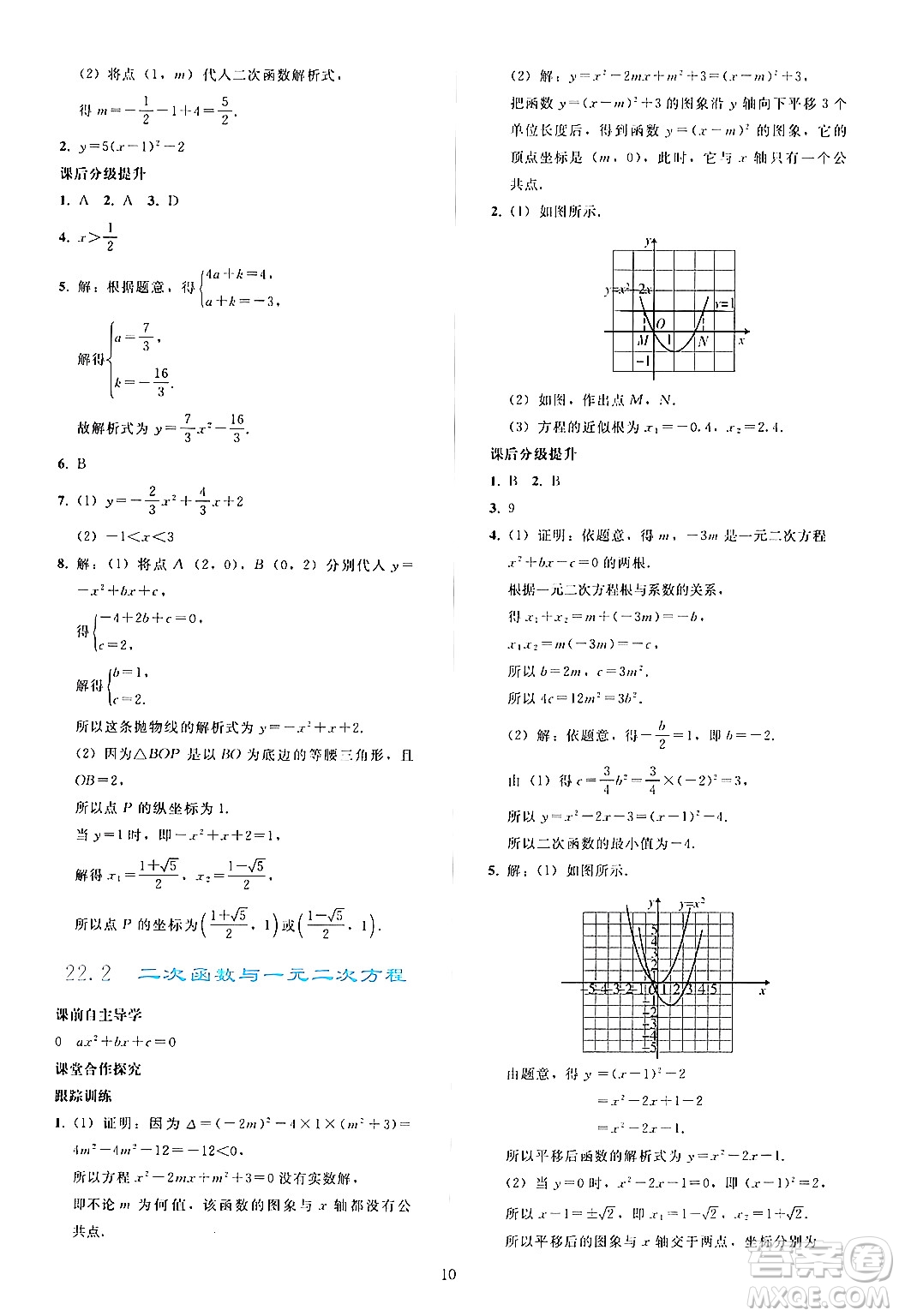 人民教育出版社2024年秋同步輕松練習(xí)九年級(jí)數(shù)學(xué)上冊(cè)人教版答案