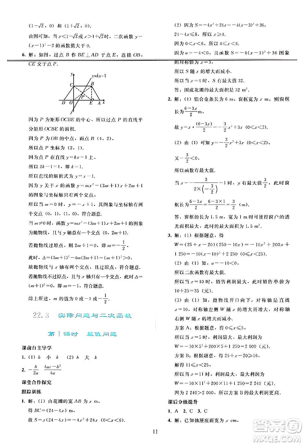 人民教育出版社2024年秋同步輕松練習(xí)九年級(jí)數(shù)學(xué)上冊(cè)人教版答案