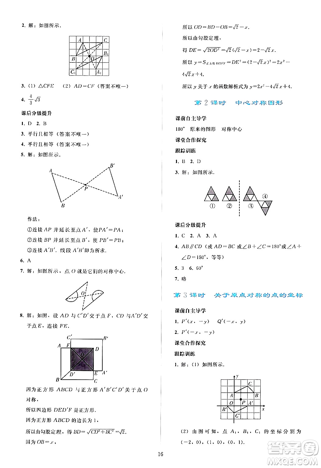 人民教育出版社2024年秋同步輕松練習(xí)九年級(jí)數(shù)學(xué)上冊(cè)人教版答案