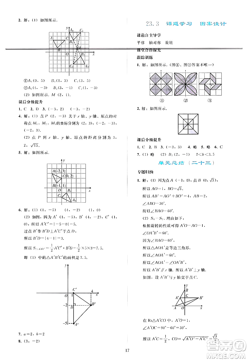 人民教育出版社2024年秋同步輕松練習(xí)九年級(jí)數(shù)學(xué)上冊(cè)人教版答案