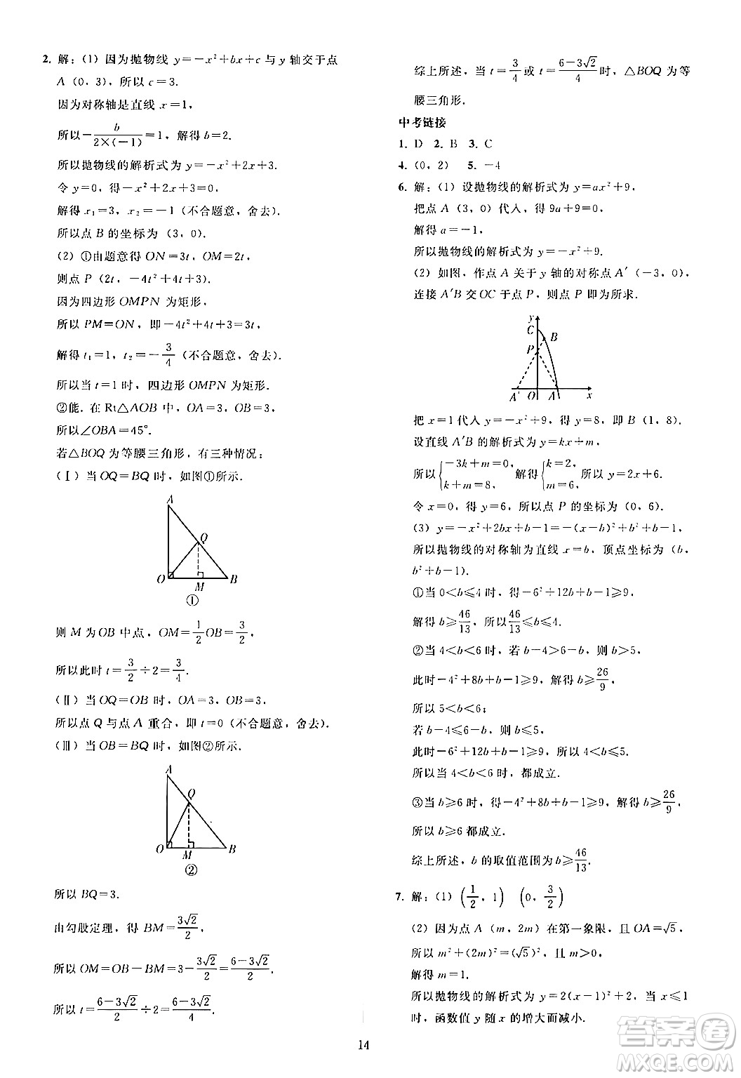 人民教育出版社2024年秋同步輕松練習(xí)九年級(jí)數(shù)學(xué)上冊(cè)人教版答案