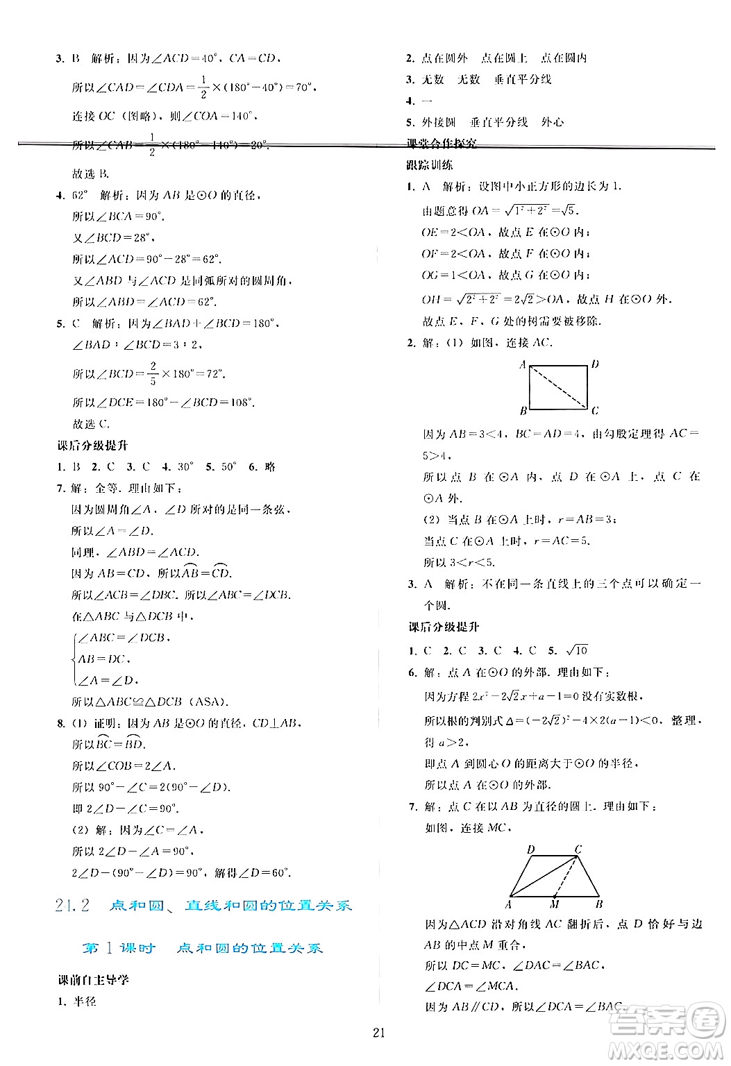 人民教育出版社2024年秋同步輕松練習(xí)九年級(jí)數(shù)學(xué)上冊(cè)人教版答案