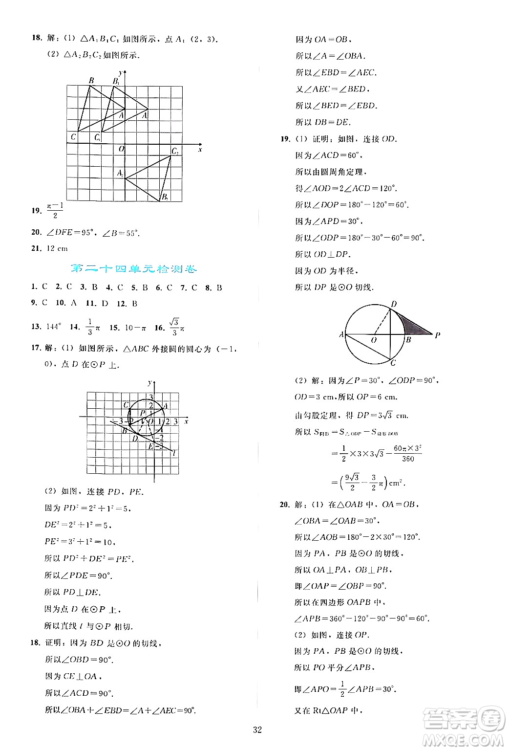 人民教育出版社2024年秋同步輕松練習(xí)九年級(jí)數(shù)學(xué)上冊(cè)人教版答案