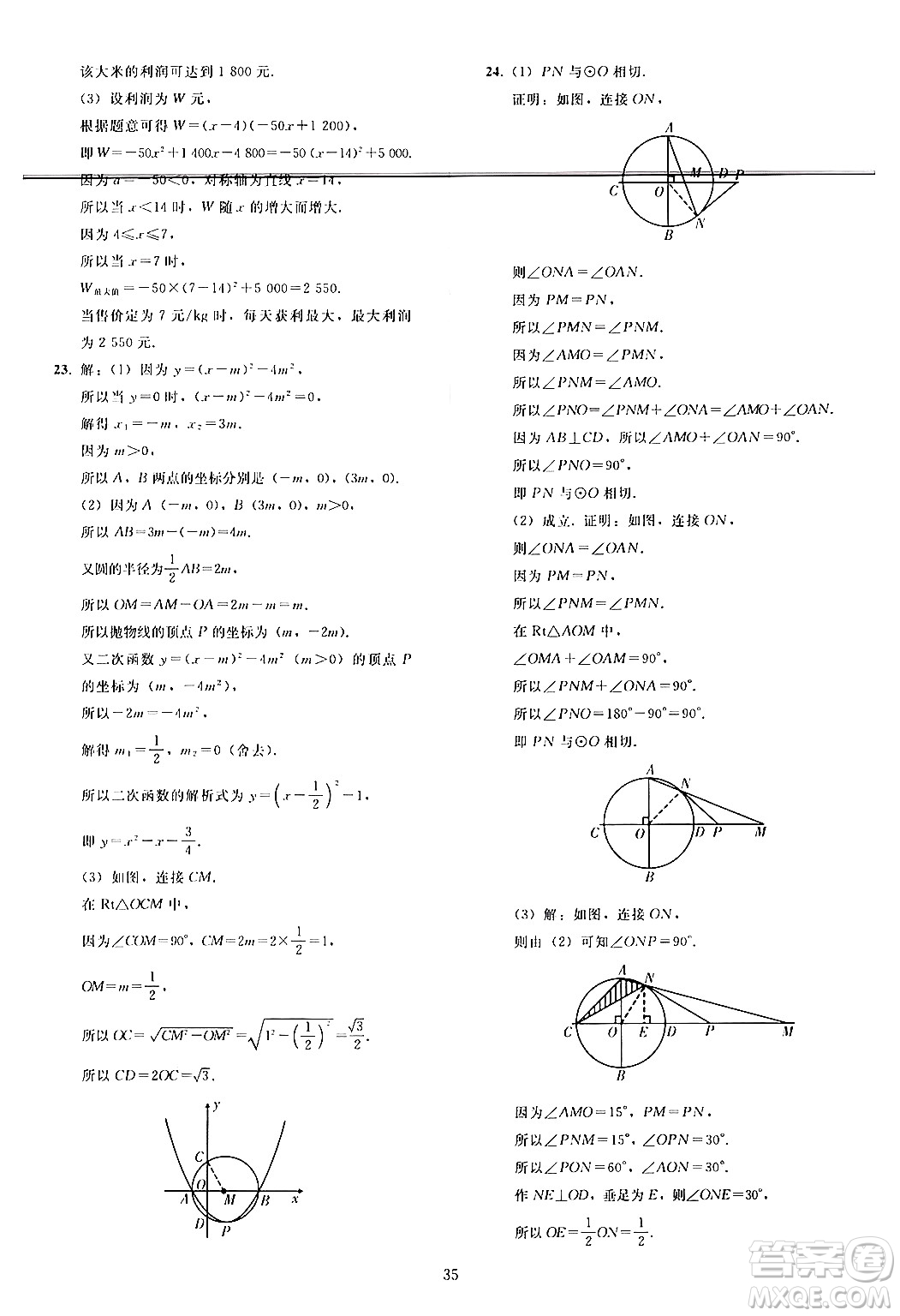 人民教育出版社2024年秋同步輕松練習(xí)九年級(jí)數(shù)學(xué)上冊(cè)人教版答案