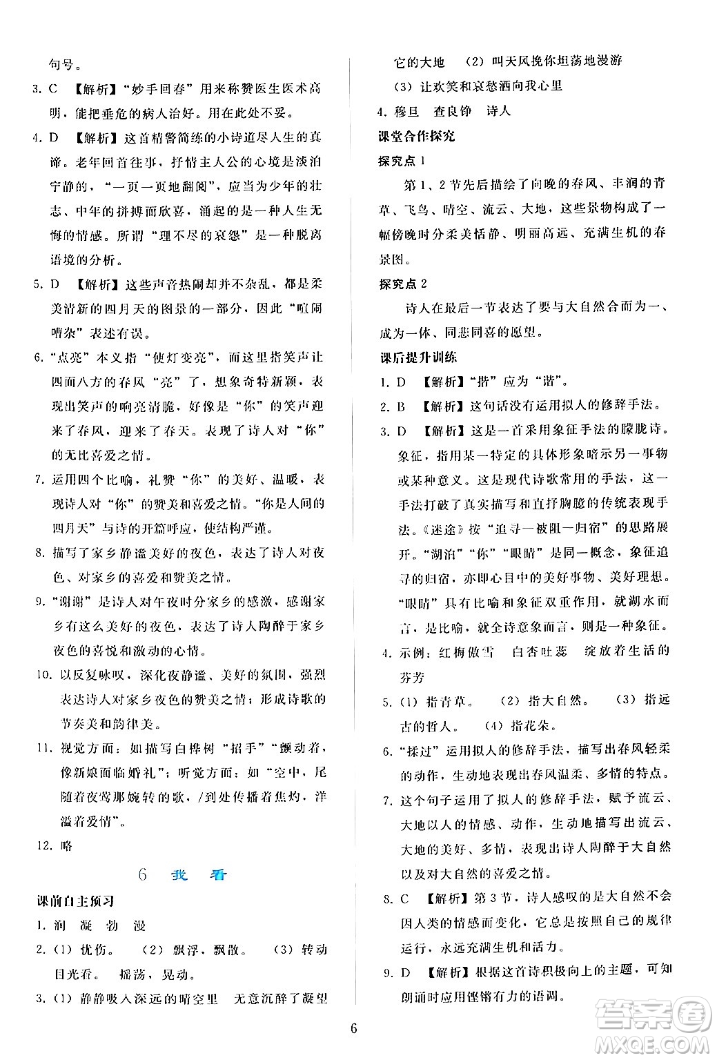 人民教育出版社2024年秋同步輕松練習(xí)九年級(jí)語文上冊(cè)人教版答案