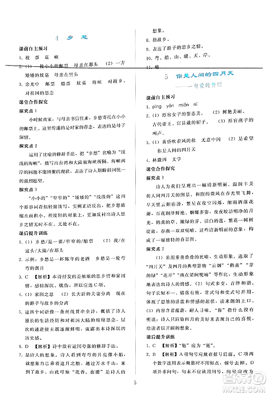 人民教育出版社2024年秋同步輕松練習(xí)九年級(jí)語文上冊(cè)人教版答案