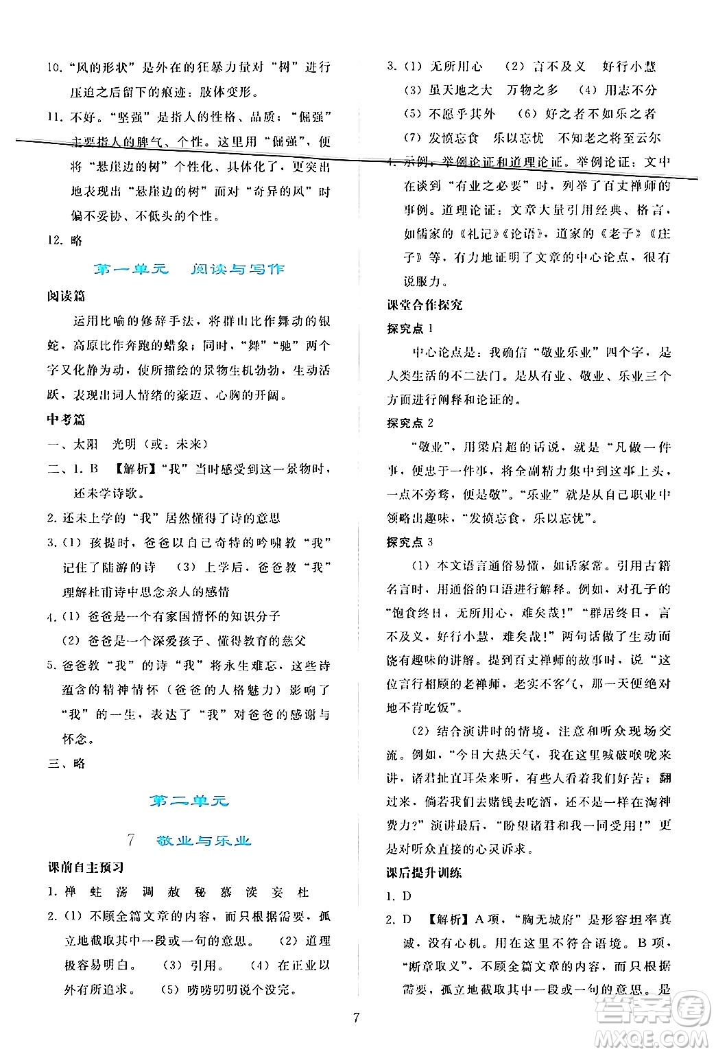 人民教育出版社2024年秋同步輕松練習(xí)九年級(jí)語文上冊(cè)人教版答案