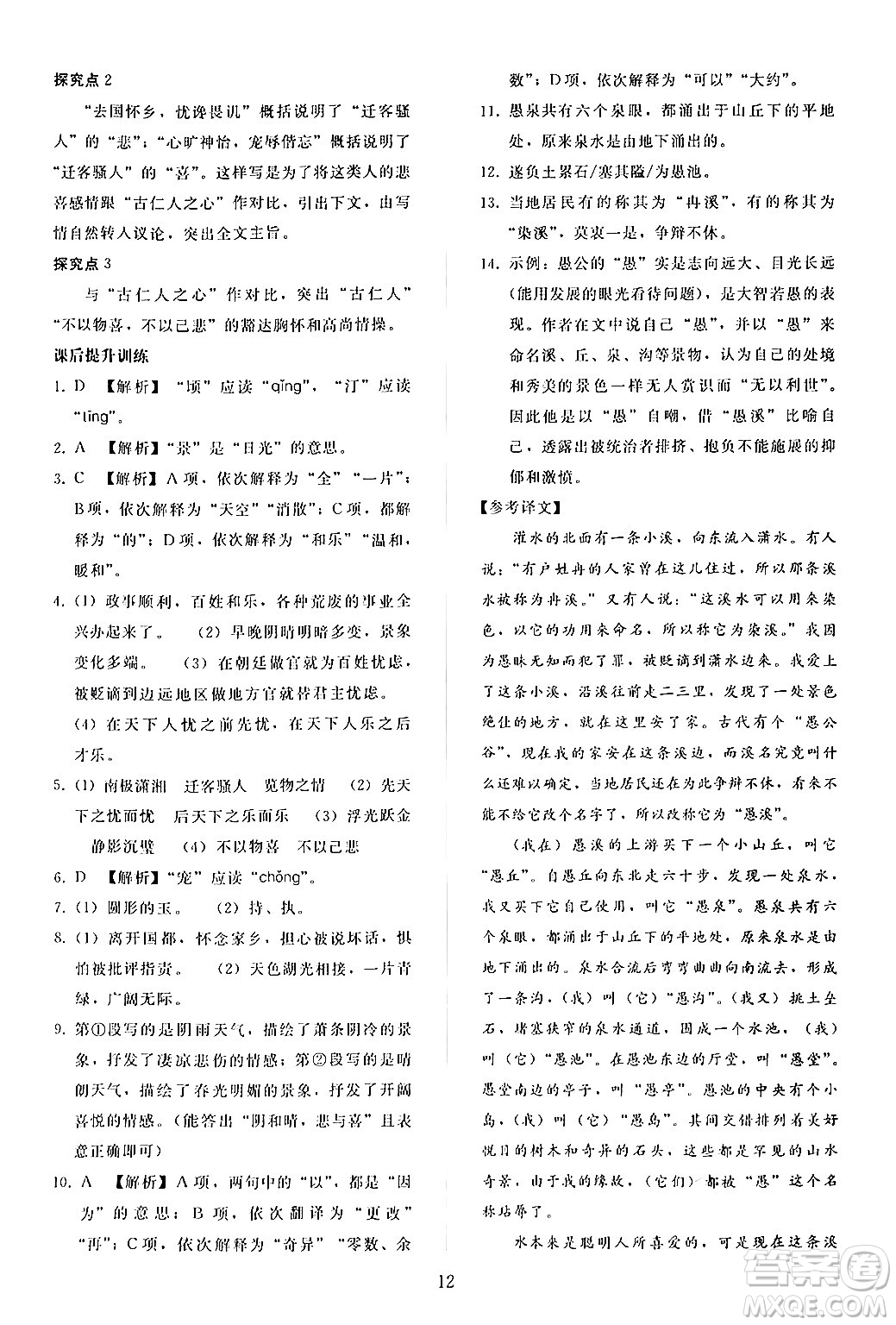 人民教育出版社2024年秋同步輕松練習(xí)九年級(jí)語文上冊(cè)人教版答案