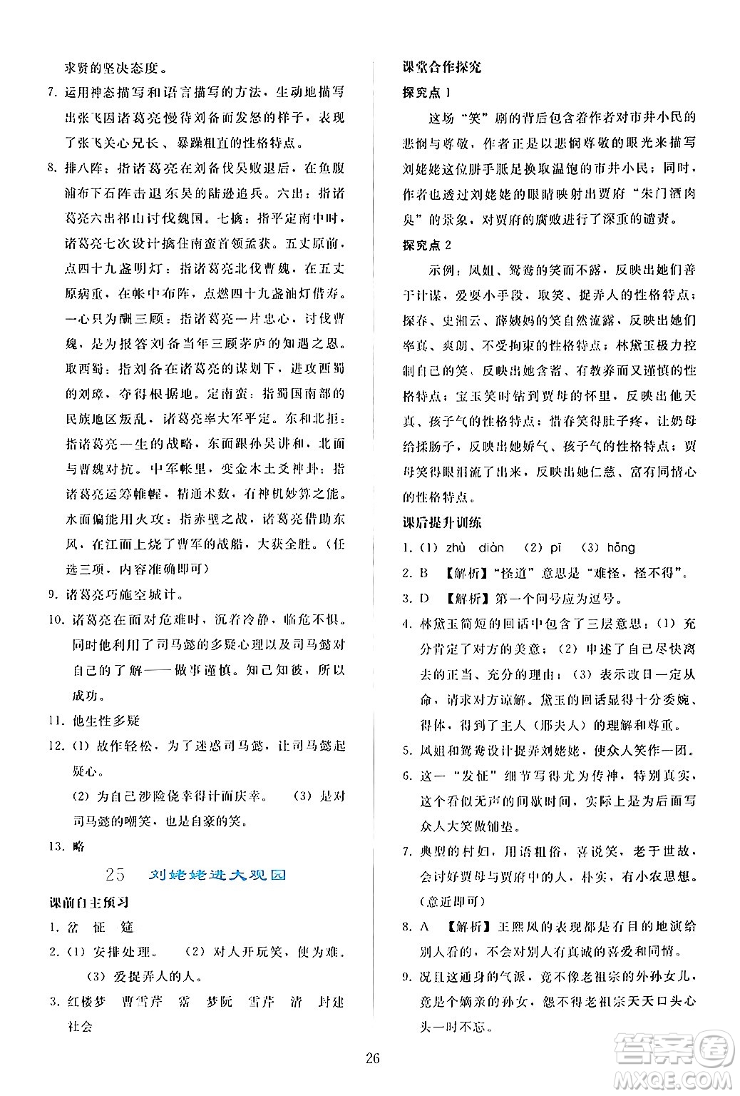 人民教育出版社2024年秋同步輕松練習(xí)九年級(jí)語文上冊(cè)人教版答案