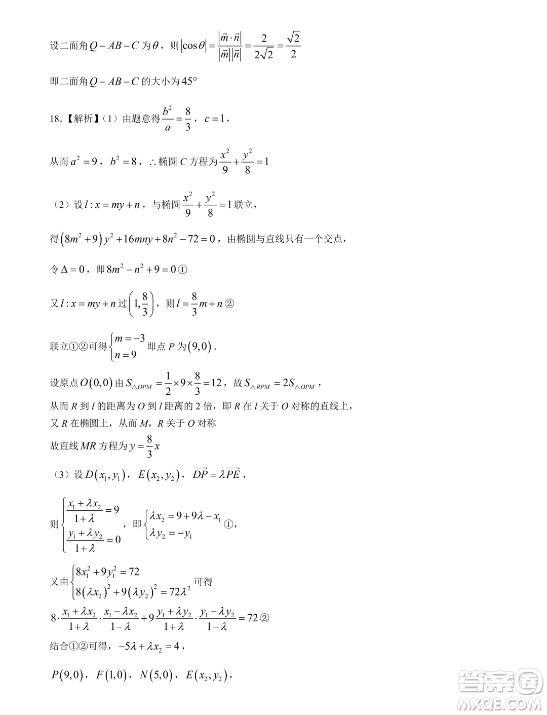 天域全國(guó)名校協(xié)作體2025屆高三10月聯(lián)考數(shù)學(xué)試題答案