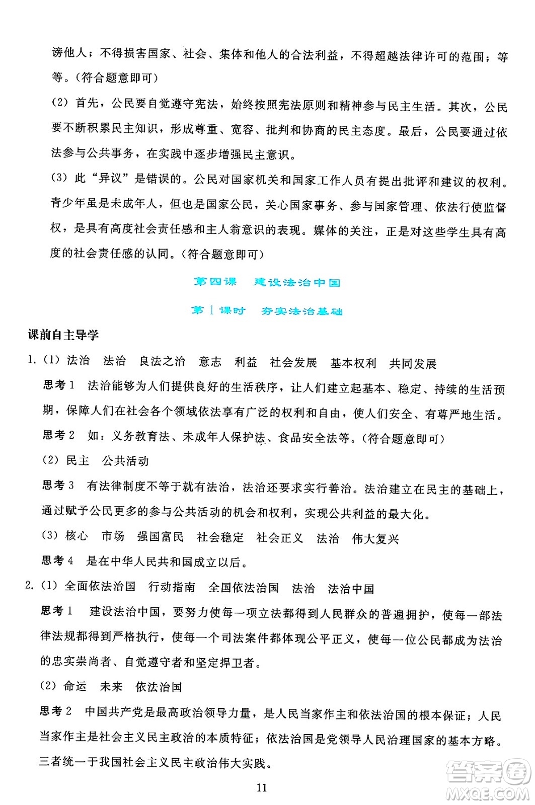 人民教育出版社2024年秋同步輕松練習(xí)九年級(jí)道德與法治上冊(cè)人教版答案