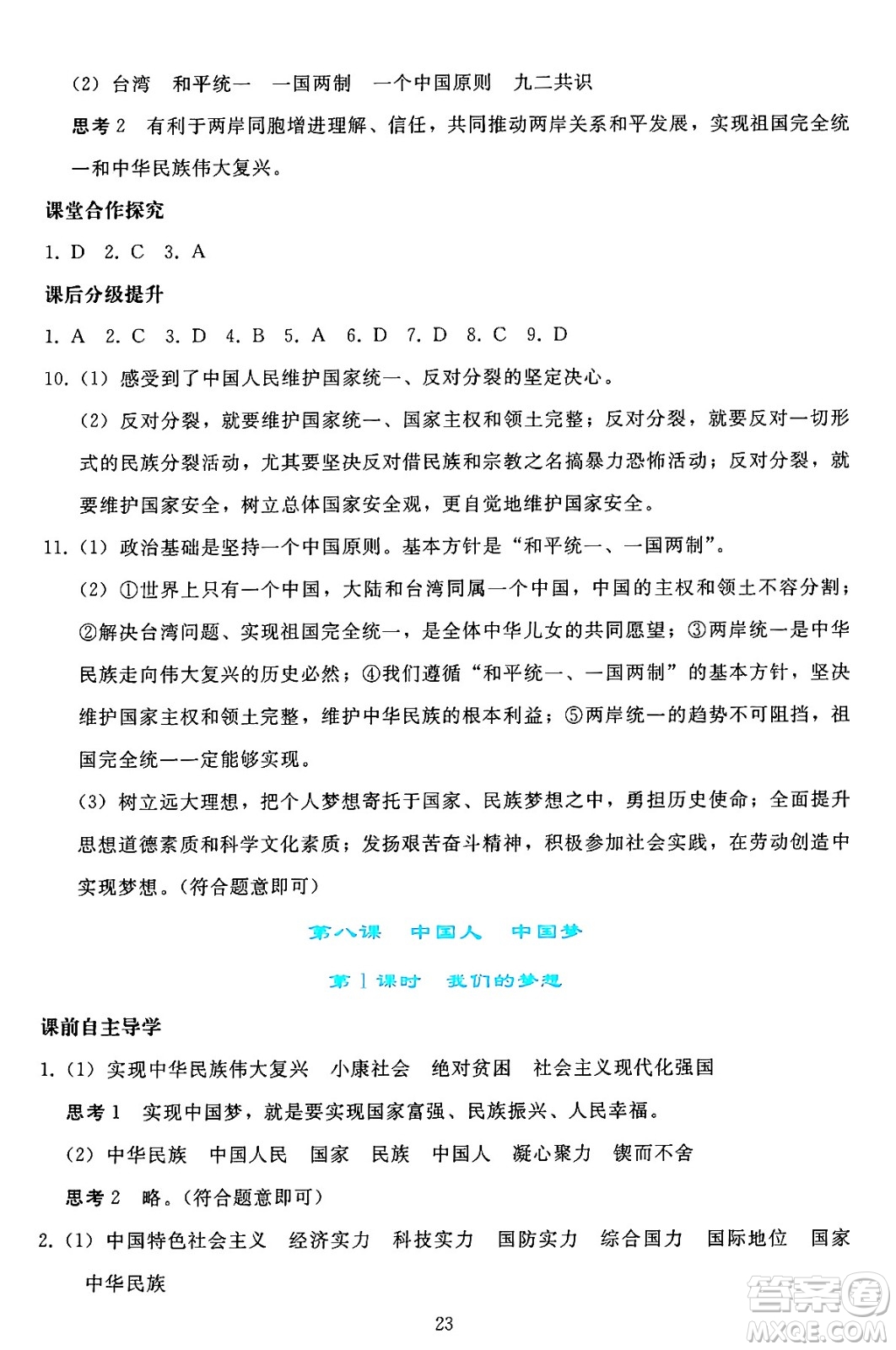 人民教育出版社2024年秋同步輕松練習(xí)九年級(jí)道德與法治上冊(cè)人教版答案