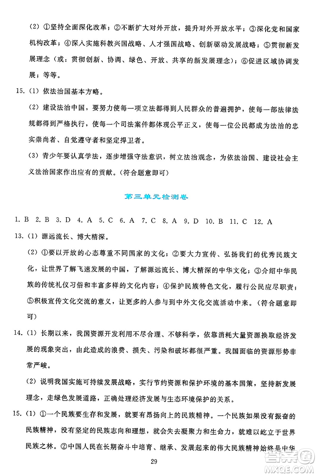 人民教育出版社2024年秋同步輕松練習(xí)九年級(jí)道德與法治上冊(cè)人教版答案