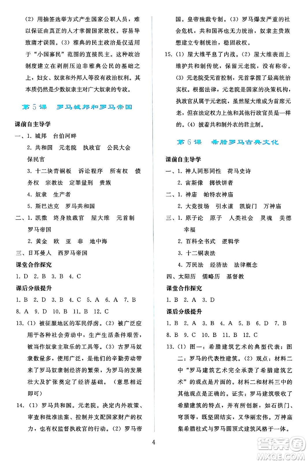 人民教育出版社2024年秋同步輕松練習(xí)九年級(jí)世界歷史上冊(cè)人教版答案