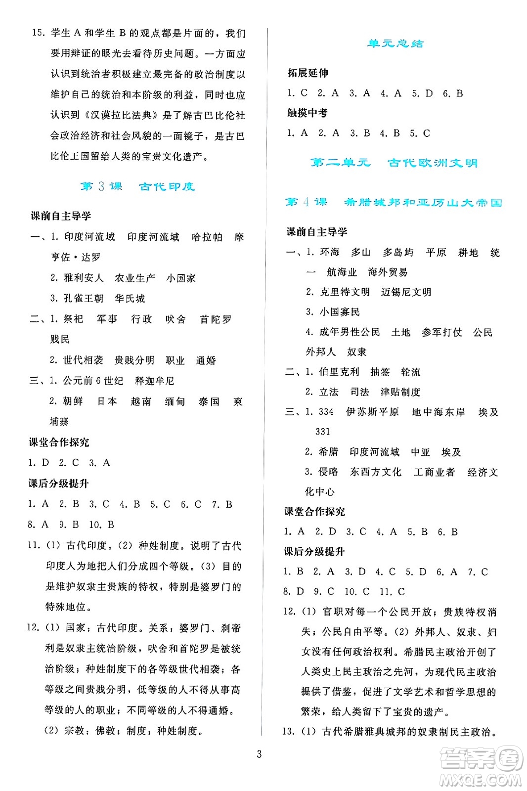 人民教育出版社2024年秋同步輕松練習(xí)九年級(jí)世界歷史上冊(cè)人教版答案