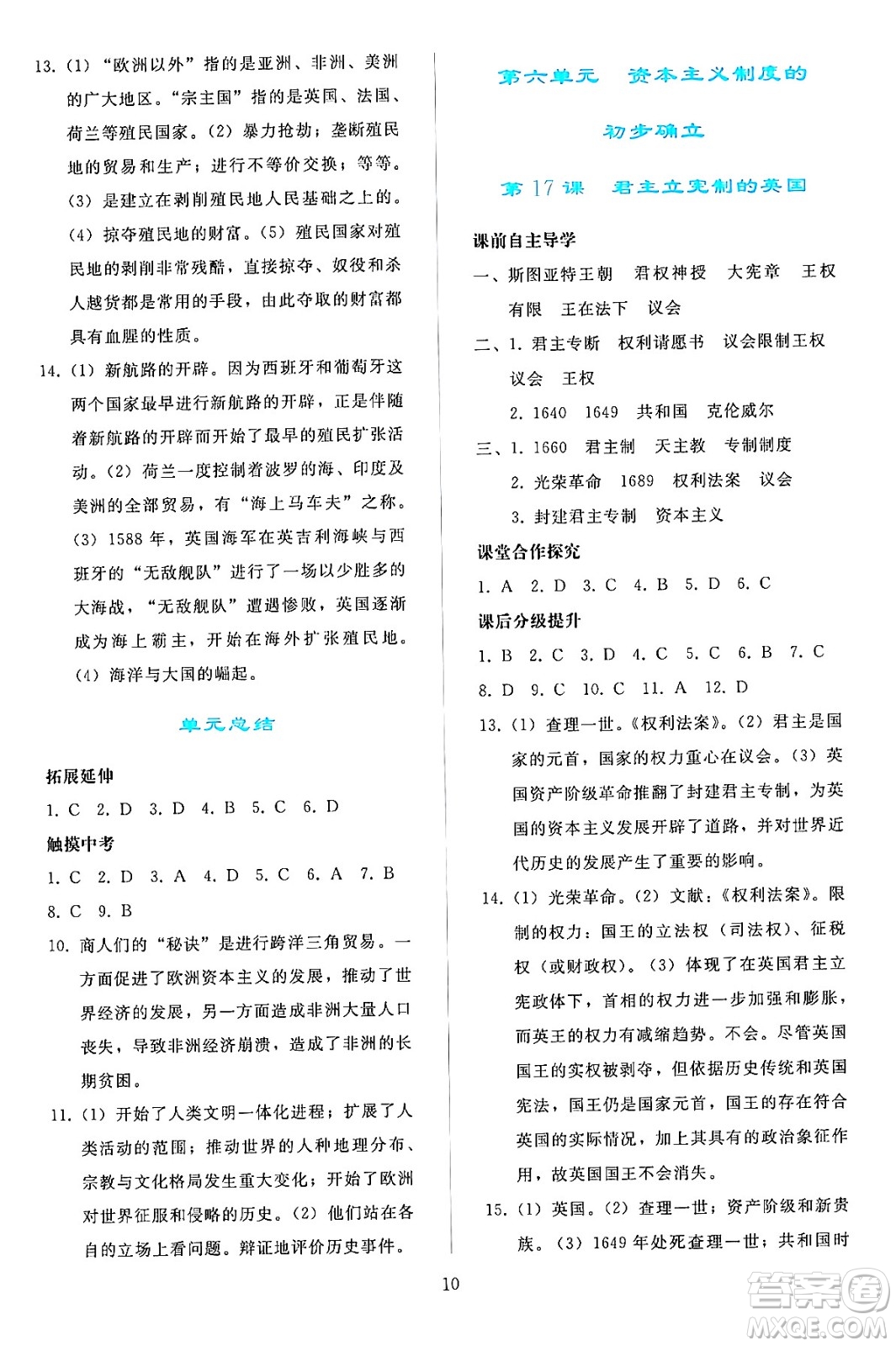 人民教育出版社2024年秋同步輕松練習(xí)九年級(jí)世界歷史上冊(cè)人教版答案