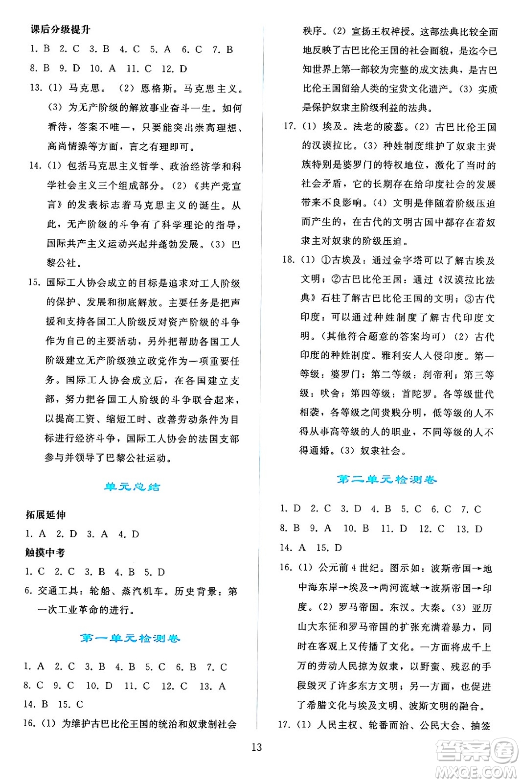 人民教育出版社2024年秋同步輕松練習(xí)九年級(jí)世界歷史上冊(cè)人教版答案