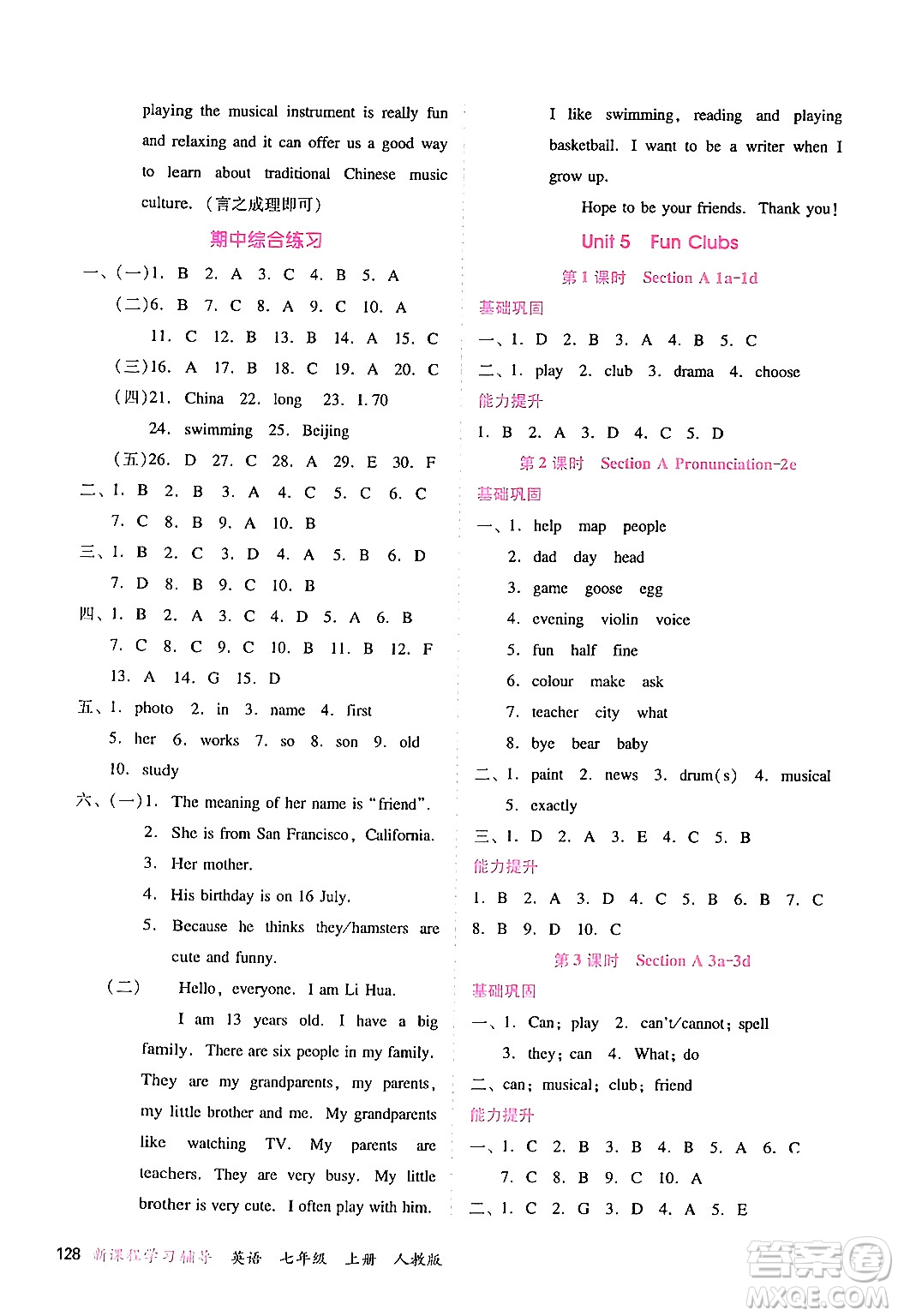 廣西師范大學(xué)出版社2024年秋新課程學(xué)習(xí)輔導(dǎo)七年級(jí)英語上冊人教版答案