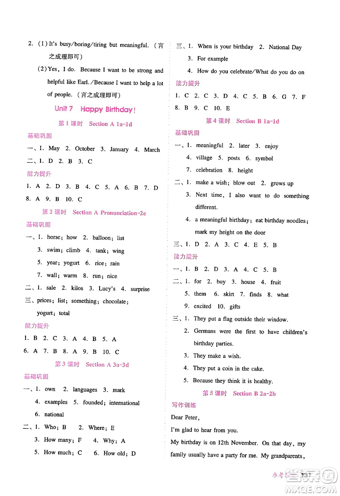 廣西師范大學(xué)出版社2024年秋新課程學(xué)習(xí)輔導(dǎo)七年級(jí)英語上冊人教版答案