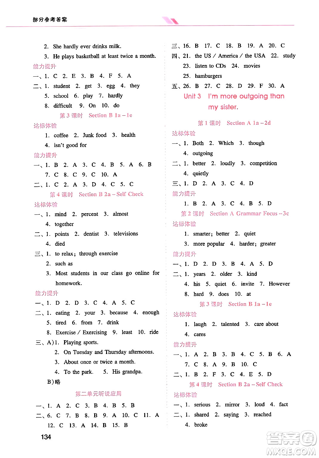 廣西師范大學(xué)出版社2024年秋新課程學(xué)習(xí)輔導(dǎo)八年級英語上冊人教版答案