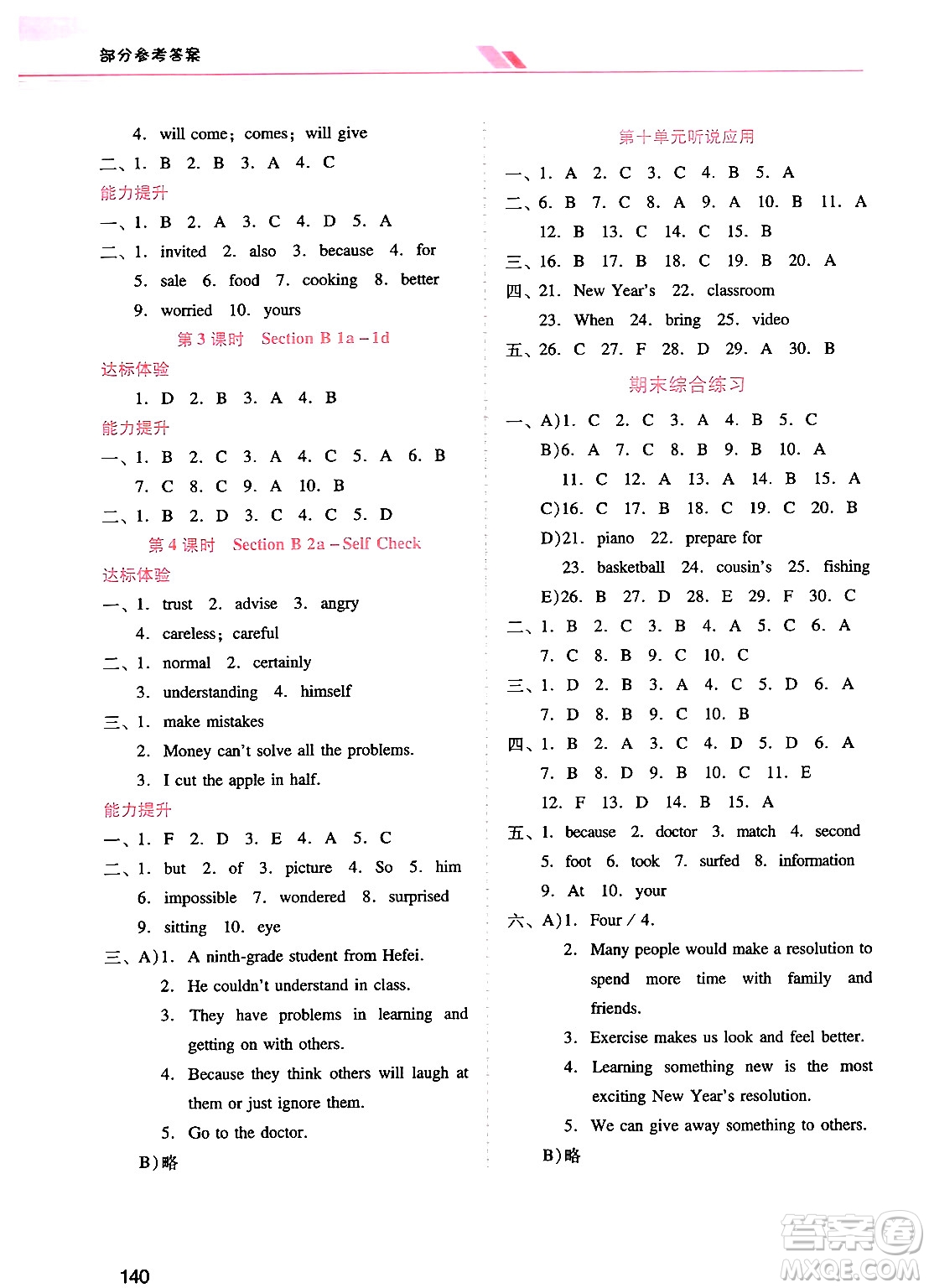 廣西師范大學(xué)出版社2024年秋新課程學(xué)習(xí)輔導(dǎo)八年級英語上冊人教版答案