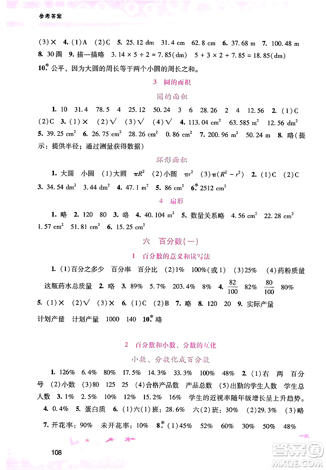 廣西師范大學(xué)出版社2024年秋新課程學(xué)習(xí)輔導(dǎo)六年級數(shù)學(xué)上冊人教版答案