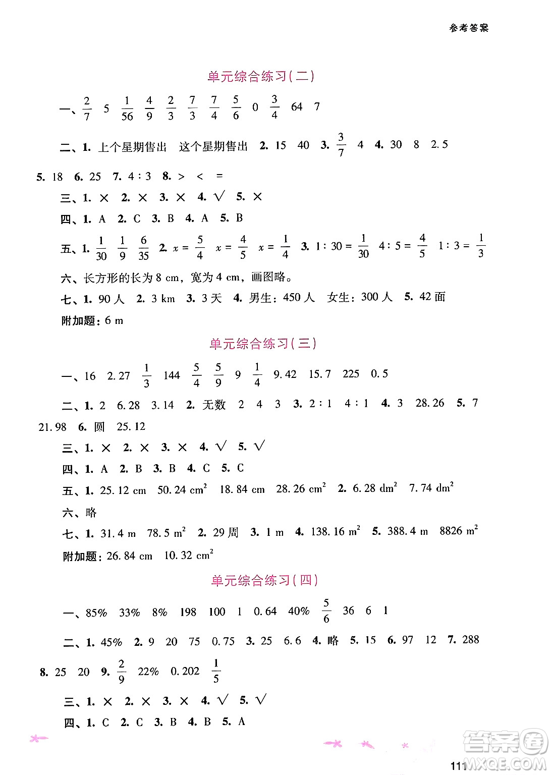 廣西師范大學(xué)出版社2024年秋新課程學(xué)習(xí)輔導(dǎo)六年級數(shù)學(xué)上冊人教版答案