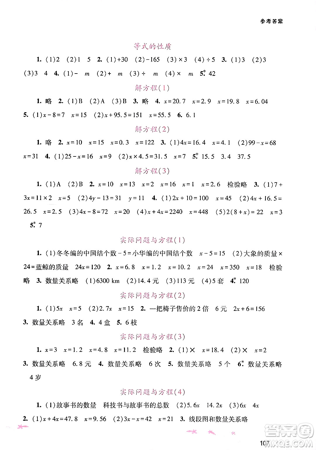 廣西師范大學(xué)出版社2024年秋新課程學(xué)習(xí)輔導(dǎo)五年級(jí)數(shù)學(xué)上冊(cè)人教版答案