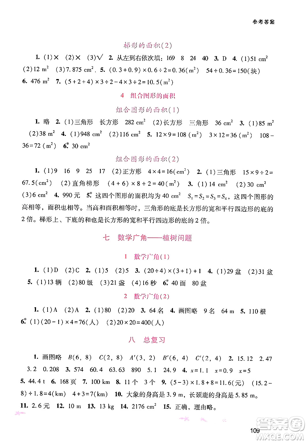 廣西師范大學(xué)出版社2024年秋新課程學(xué)習(xí)輔導(dǎo)五年級(jí)數(shù)學(xué)上冊(cè)人教版答案