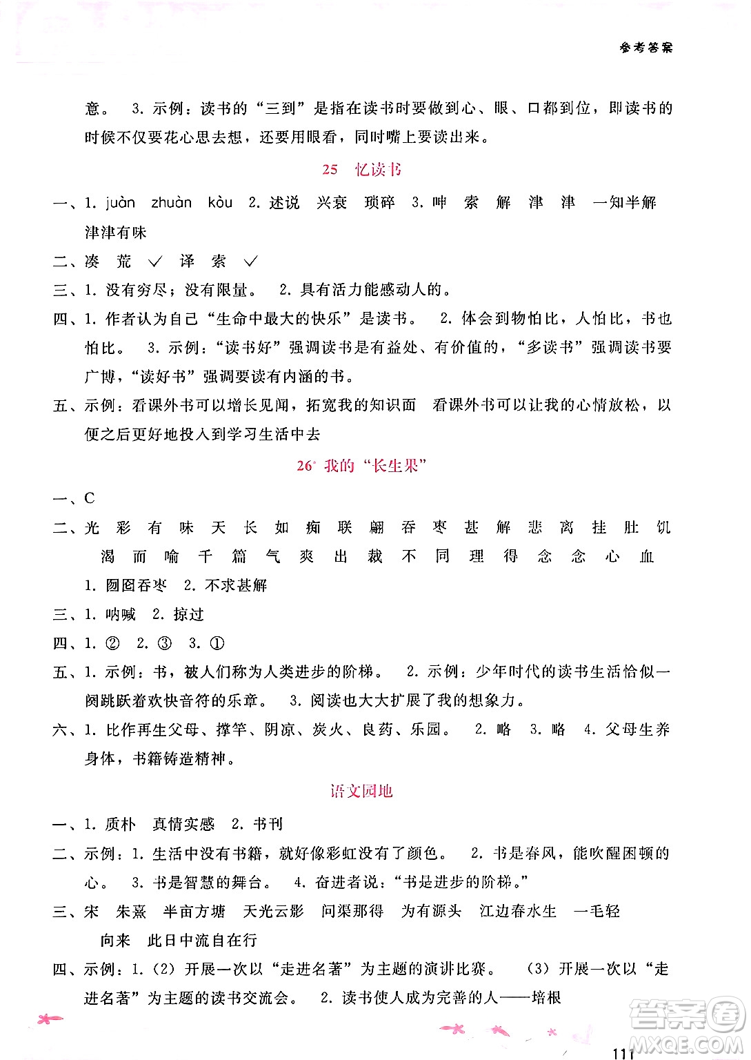 廣西師范大學(xué)出版社2024年秋新課程學(xué)習(xí)輔導(dǎo)五年級語文上冊通用版答案