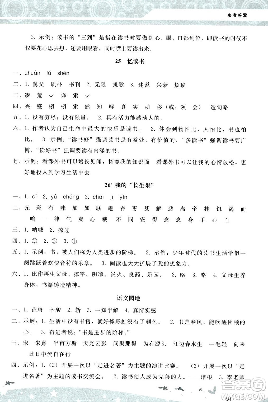 廣西師范大學(xué)出版社2024年秋新課程學(xué)習(xí)輔導(dǎo)五年級語文上冊統(tǒng)編版答案