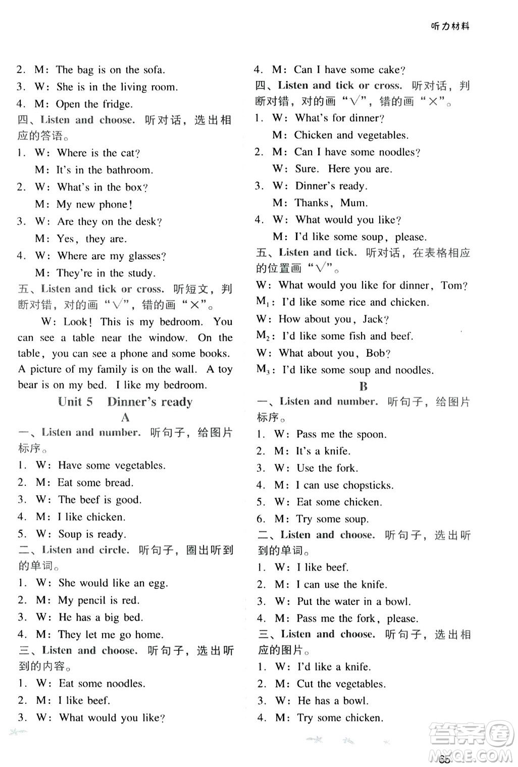 廣西師范大學(xué)出版社2024年秋新課程學(xué)習(xí)輔導(dǎo)四年級(jí)英語(yǔ)上冊(cè)人教PEP版答案