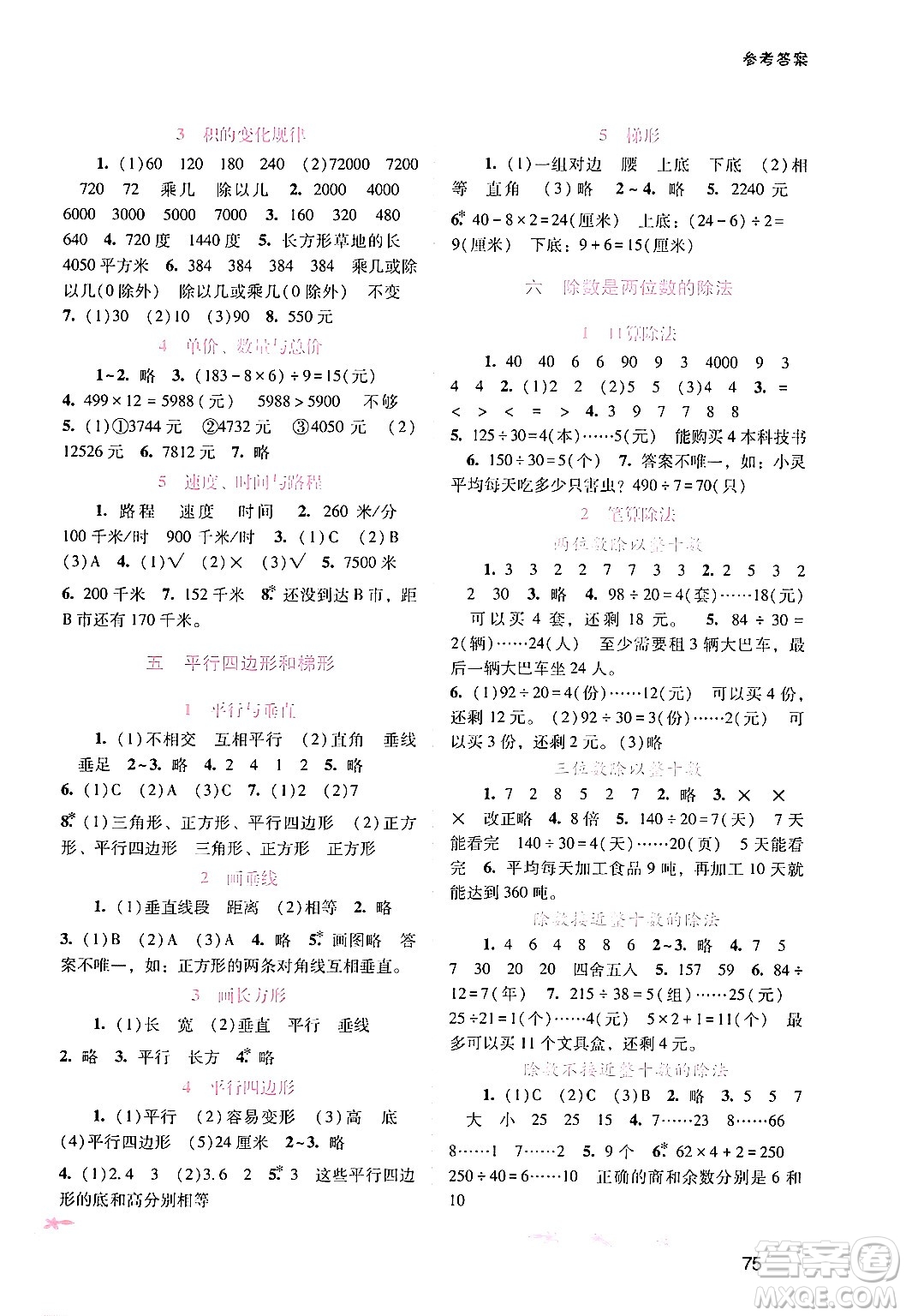 廣西師范大學(xué)出版社2024年秋新課程學(xué)習(xí)輔導(dǎo)四年級(jí)數(shù)學(xué)上冊(cè)人教版答案