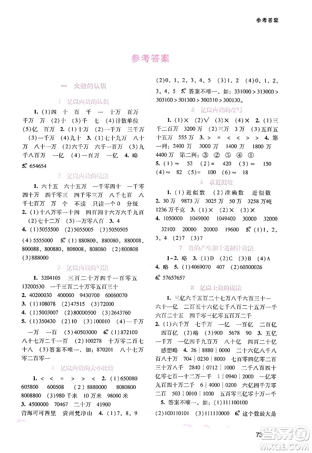 廣西師范大學(xué)出版社2024年秋新課程學(xué)習(xí)輔導(dǎo)四年級(jí)數(shù)學(xué)上冊(cè)人教版答案