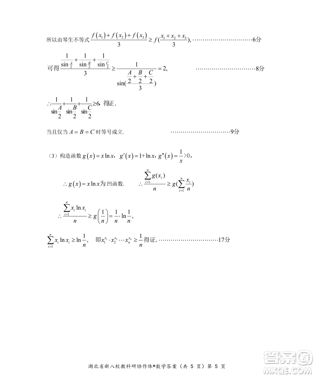 2025屆湖北新八校協(xié)作體高三10月聯(lián)考數(shù)學(xué)試卷答案