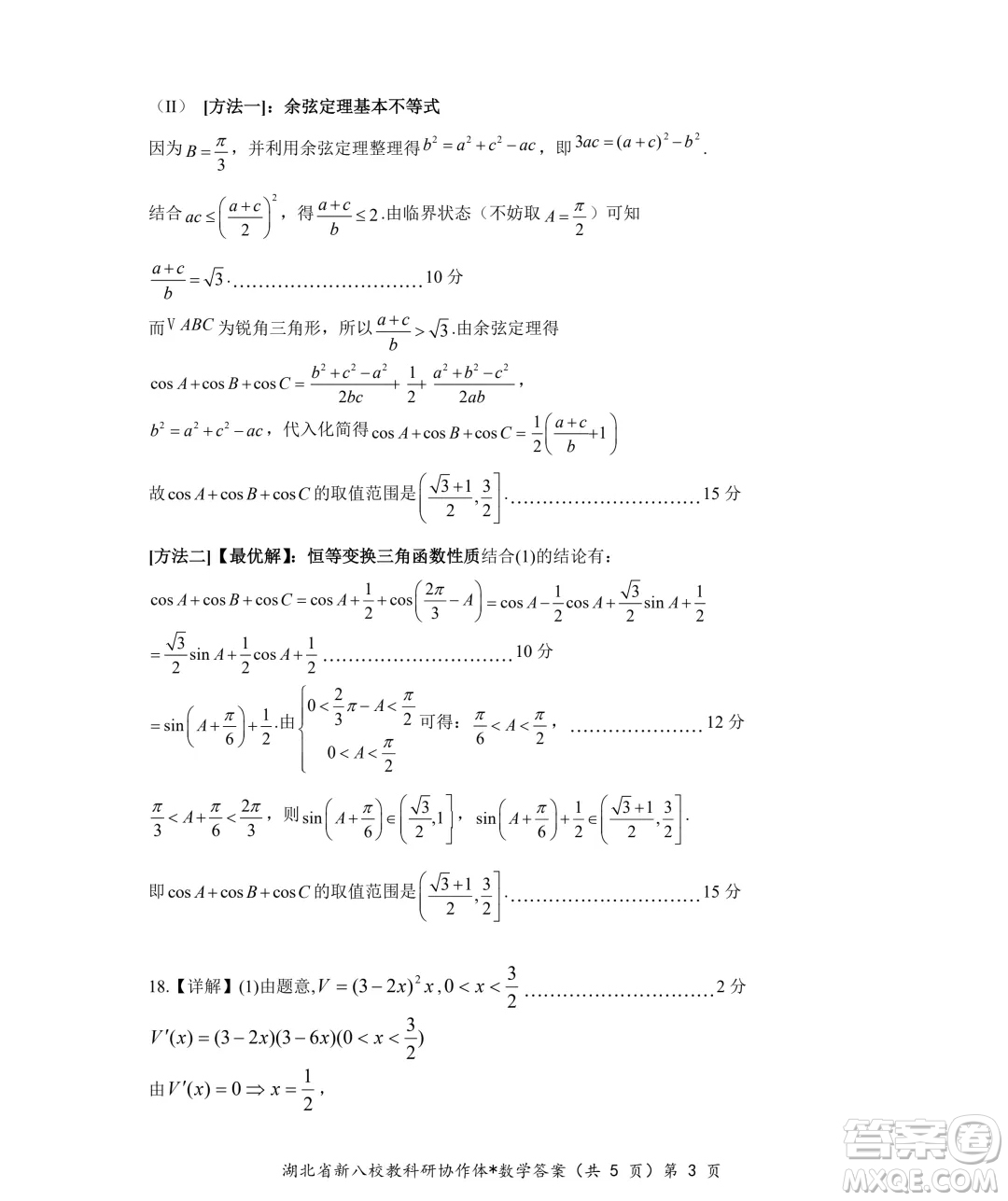 2025屆湖北新八校協(xié)作體高三10月聯(lián)考數(shù)學(xué)試卷答案