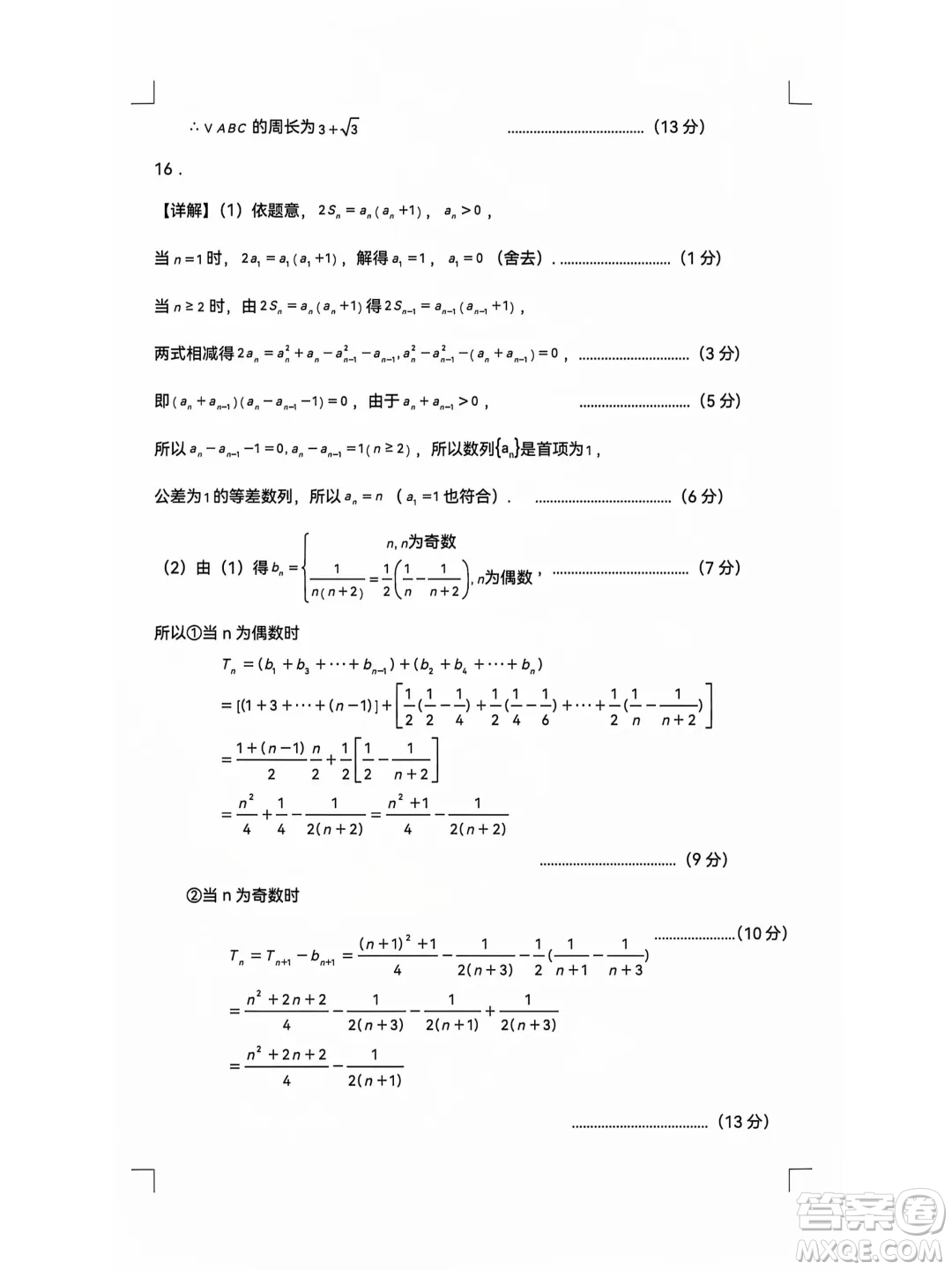 遼寧重點(diǎn)高中沈陽(yáng)市郊聯(lián)體2025屆高三10月月考數(shù)學(xué)試題答案