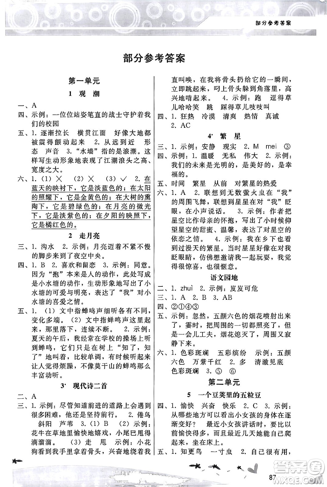 廣西師范大學(xué)出版社2024年秋新課程學(xué)習(xí)輔導(dǎo)四年級語文上冊統(tǒng)編版答案